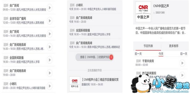 FM广播电视台收音机