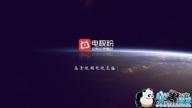 电视粉高清影视智能电视版