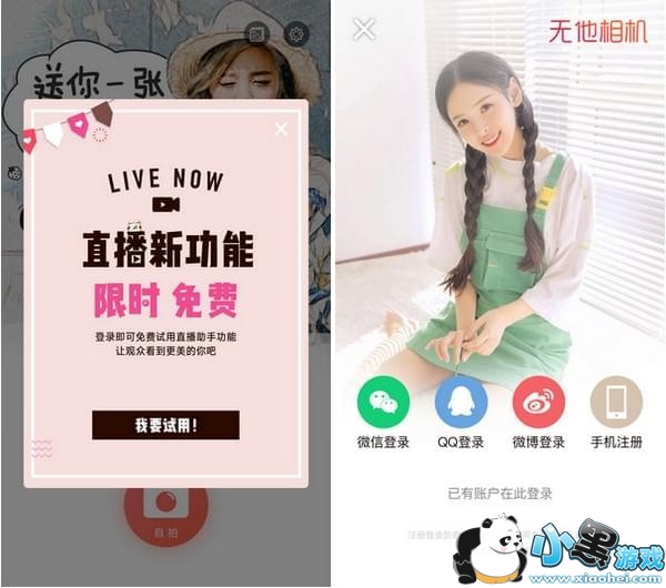 无他直播伴侣手机版