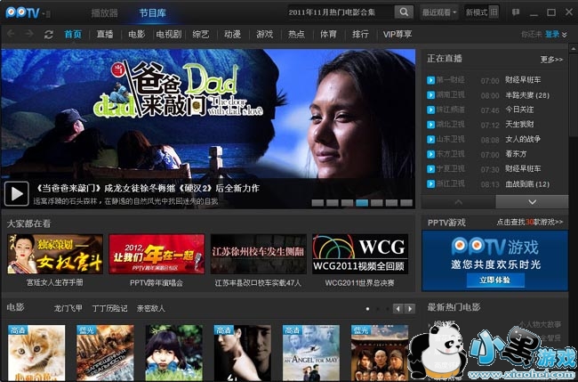 pptv网络电视2016