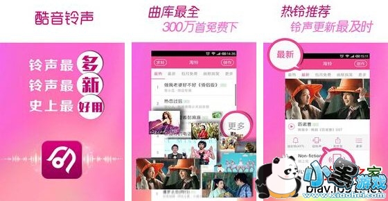 酷音铃声