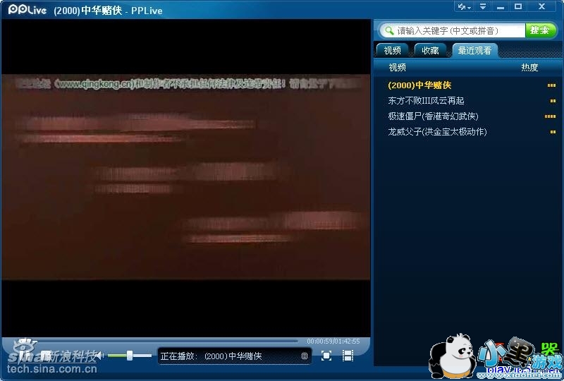 pptv网络电视直播