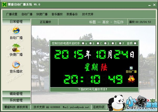 馨盛自动广播系统