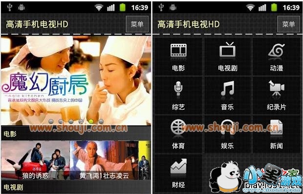 高清手机电视HD