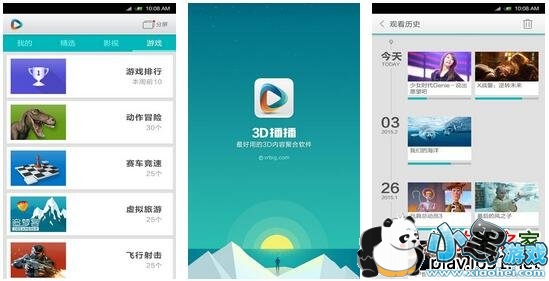 3D视频播放软件