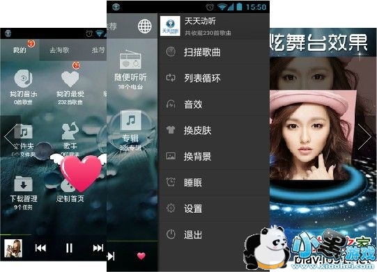 手机天天动听官方下载