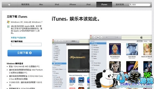 苹果itunes官方下载