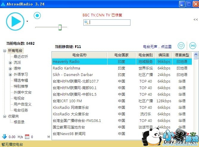 abroadradio电脑版