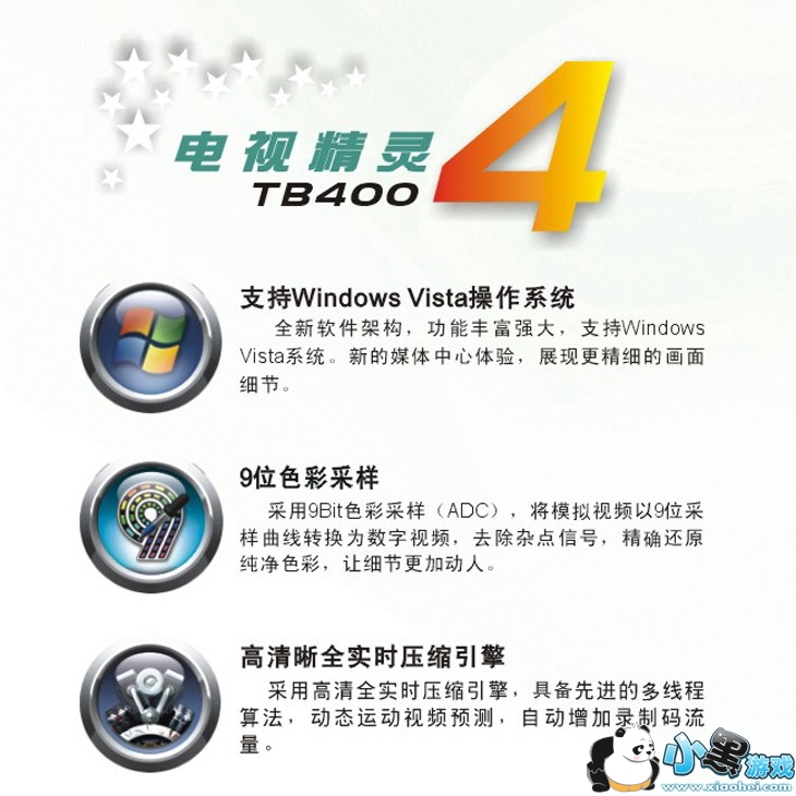 天敏电视卡播放软件