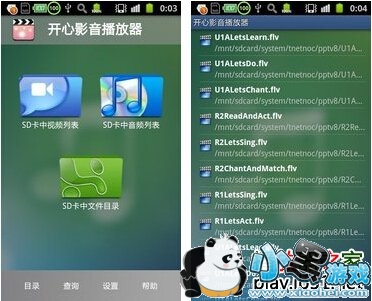 开心影音播放器