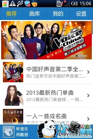 酷我音乐盒android