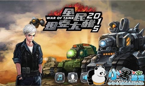 ȫ��̹�˴�ս2015