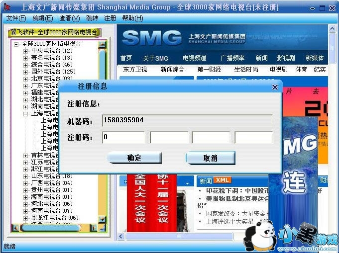全球3000家网络电视台天天看