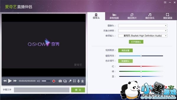 爱奇艺直播伴侣
