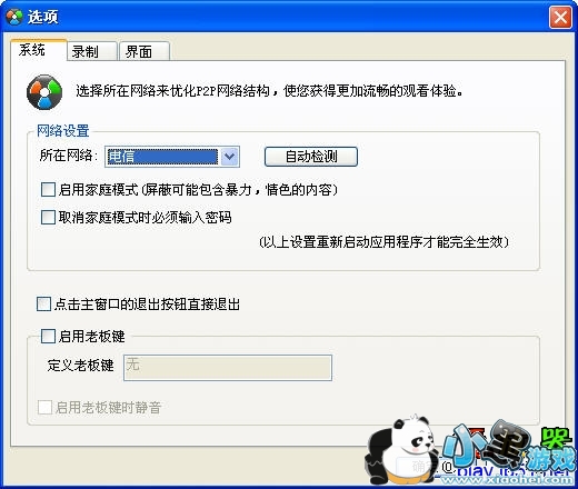 PPMate 精彩免费网络电视-