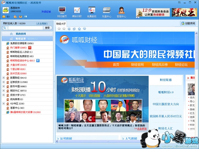 呱呱财经视频社区