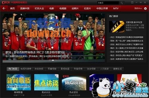 中国网络电视台