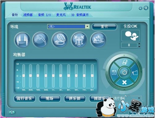 realtek音频管理器