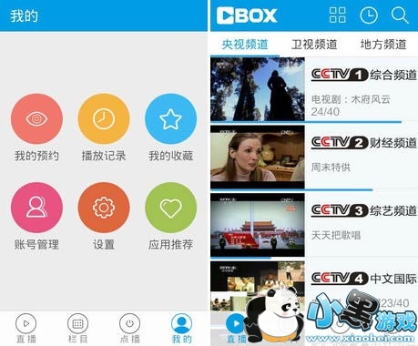 cctv网络电视播放器