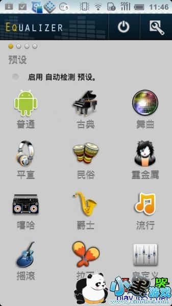 EQ均衡器Equalizer