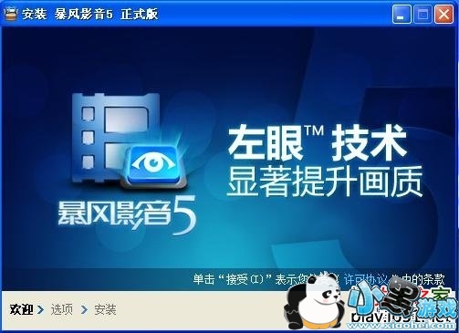 暴风影音官方下载