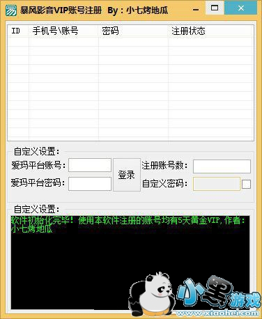 暴风影音VIP账号注册