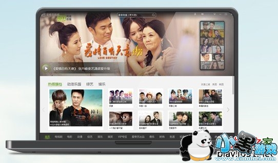 爱奇艺电脑客户端