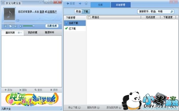 儿歌播放器下载_亲宝儿歌宝盒中文版 4.3.0.0 