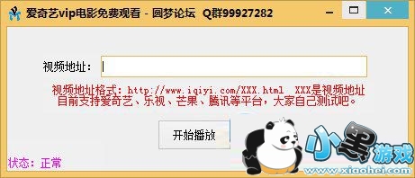 爱奇艺vip视频免费观看软件
