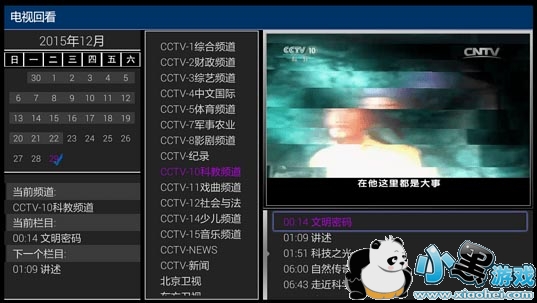 【直播回看】直播回看tv版_直播回看智能