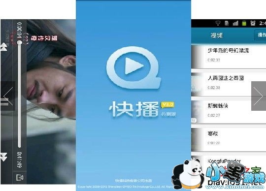 快播安卓版