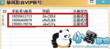 暴风影音VIP账号注册