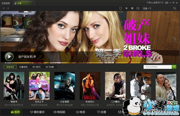 百度视频电脑版