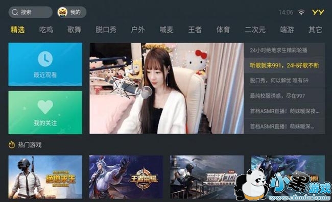 小薇直播电视版安装_YY电视版(apk)app 1.0.5