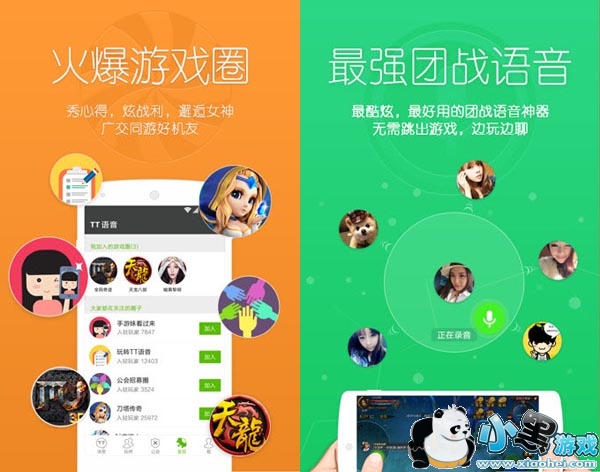 TT语音手机客户端