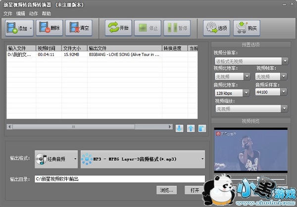 新星视频转音频转换器