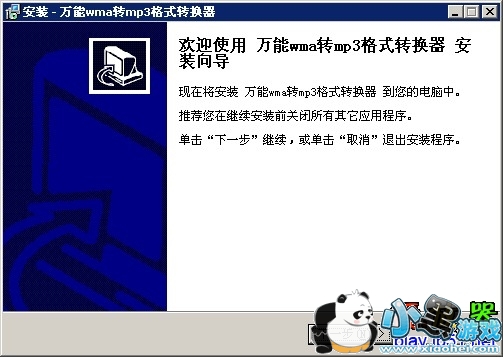 wmaתmp3��ʽת����