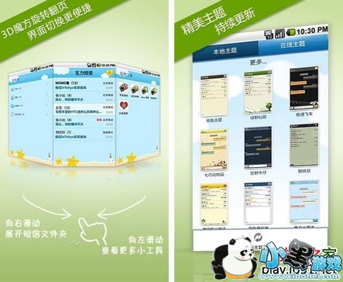 瓦力短信安卓版