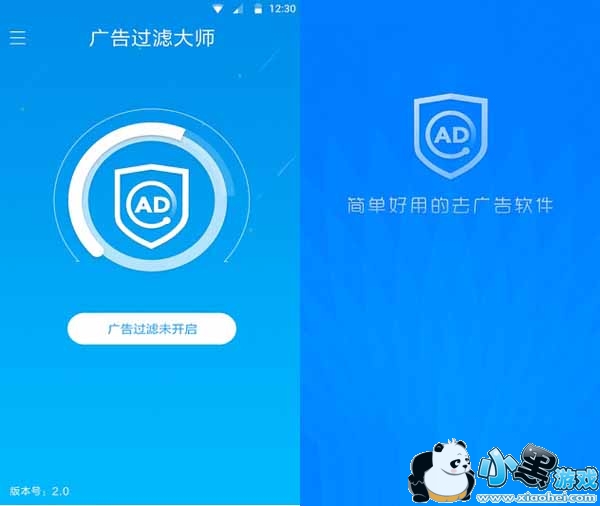 安卓去除广告软件app
