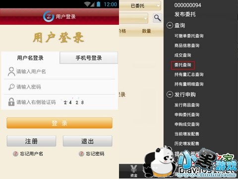 宗易汇手机客户端