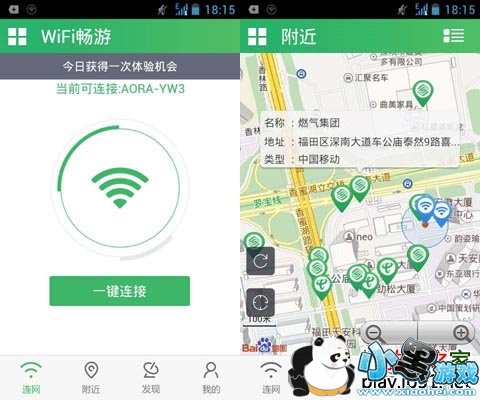 wifi畅游安卓手机版