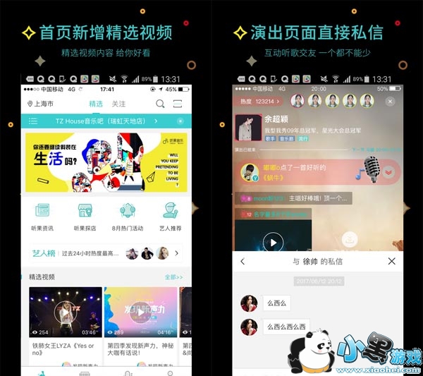 听果音乐安卓版