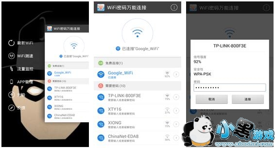 WiFi密码万能连接蹭网神器