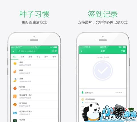 种子习惯苹果版