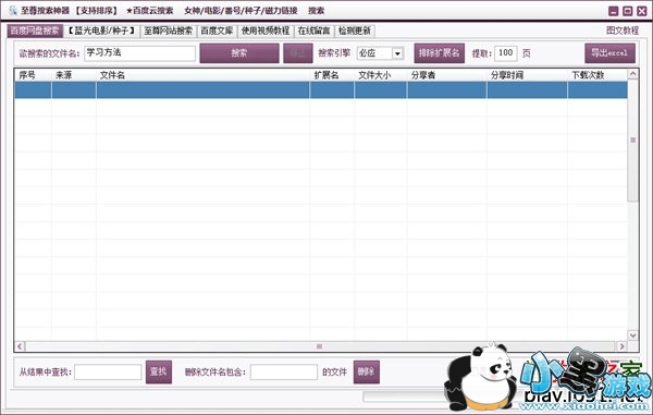 百度网盘搜索器