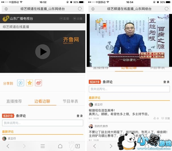 山东综艺频道在线直播