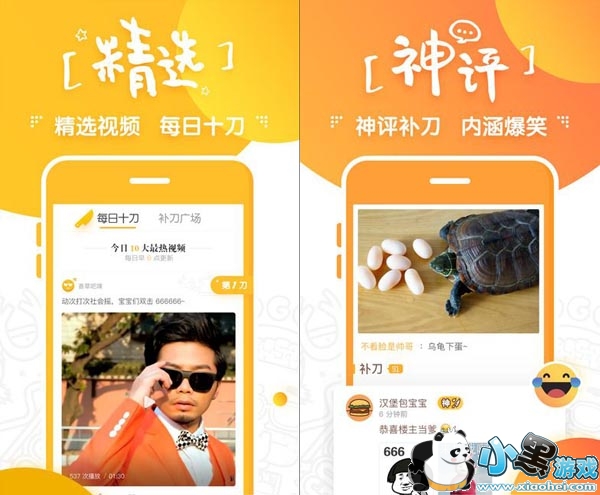 补刀小视频安卓版