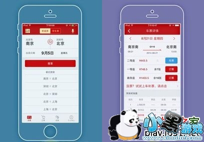 火车票抢票神器