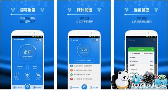 WiFi信号增强器