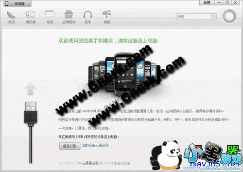 豌豆荚手机精灵下载